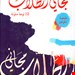 مجانی الطلاب