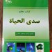 کتاب گام به گام حل تمارین - صدی الحیاه - مسعود فکری