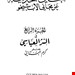 جلد چهارم (سیمی)