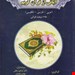 کتاب ترجمه موضوعي آياتي از قرآن کريم