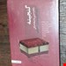 کتاب گنجینه (آموزش مکالمه عربی به لهجه عراقی)
