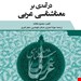 فن ترجمه