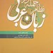 کتاب نظام جمله در زبان عربی