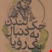 ترجمه، کتاب جیبی چاپ سوم