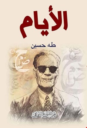 الأیام