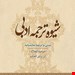 صاحبة الجلالة (توفیق الحکیم)