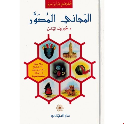المجاني المصور