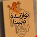 ترجمه، کتاب جیبی