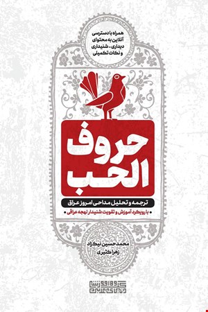 حروف الحب