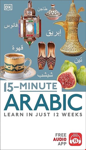 زبان عربی 15Minute Arabic