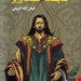 نمایشنامه حسنک وزیر