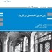 کتاب زبان عربی تخصصی در تاریخ