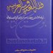 کتاب فقه اللغه و سر العربیه