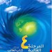 صدی الحیاه - مسعود فکری