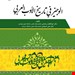 الوجیز فی تاریخ الادب العربی