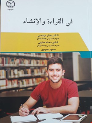  في القراه و الانشاء