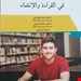 في القراة و الانشاء