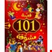 کتاب داستان 101 قصة مشوقة