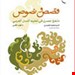 کتاب قصص و نصوص / 2