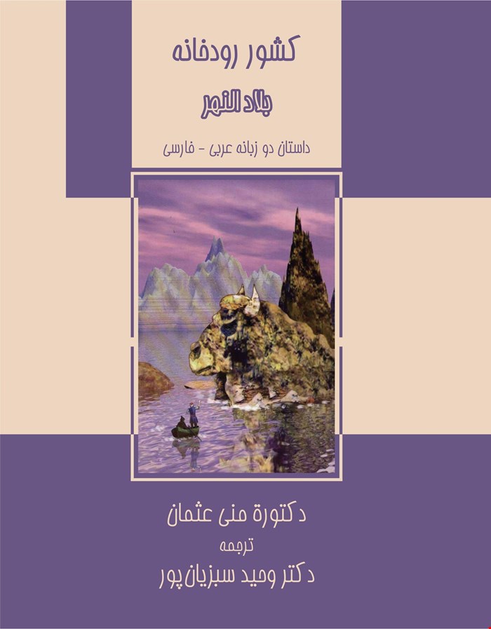 بلاد النهر (کشور رودخانه)