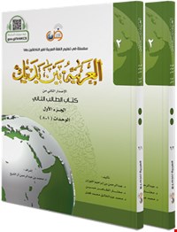 العربية بين يديک ۲ (دوجلدی)