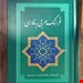 کتاب فرهنگ عربی به فارسی