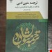 ترجمه متون ادبی با تکیه بر نظریه هدفمندی ترجمه