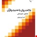 کتاب بلاغت روان با حدیث و قرآن/2 علم بیان