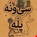 ترجمه، کتاب جیبی چاپ پنجم