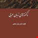 نکاتی خواندنی راجع به زبان عربی