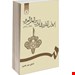 کتاب الأدب المقارن فی ایران و العالم العربی ( 1903-2012 )