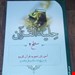 حلیه القرآن - سطح 2: آموزش تجوید قرآن به روایت حفص از عاصم