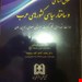 کتاب حقوق اساسی و ساختار سیاسی کشورهای عرب