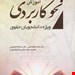 نحو کاربردی ویژه دانشجویان حقوق