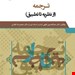 الترجمة