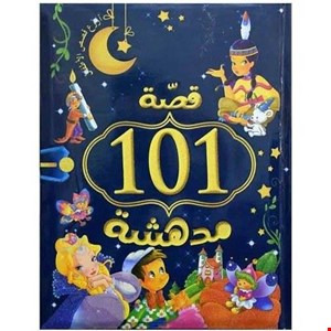 101 قصه مدهشه