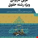 کتاب عربی کاربردی ویژه رشته حقوق
