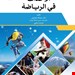 الإحداث في الرياضة