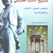 کتاب تاریخ الادب الفارسی