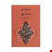 کتاب نحو هندی و نحو عربی