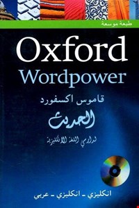 کتاب Oxford Wordpower-قاموس اکسفورد 