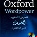کتاب Oxford Wordpower-قاموس اکسفورد الحديث انکليزي-انکليزي-عربي