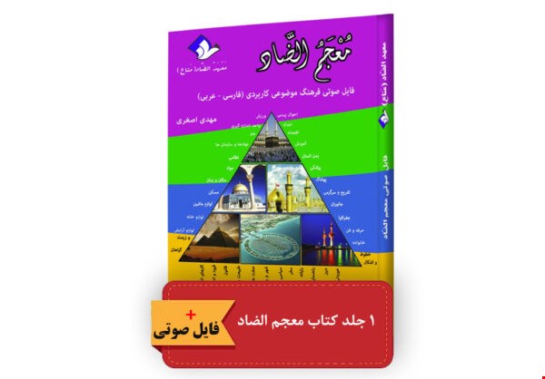معجم الضاد