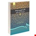 کتاب الادب العربي و تاريخه : حتي نهايه العصر الاموي