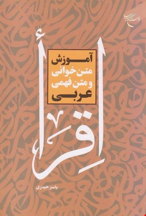 إقرأ
