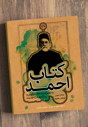 کتاب احمد