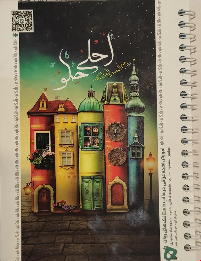 أحلی حلو