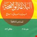 البیان المعانی البدیع