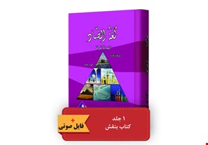 بسته پیشرفته لغة الضاد