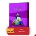 بسته پیشرفته لغة الضاد